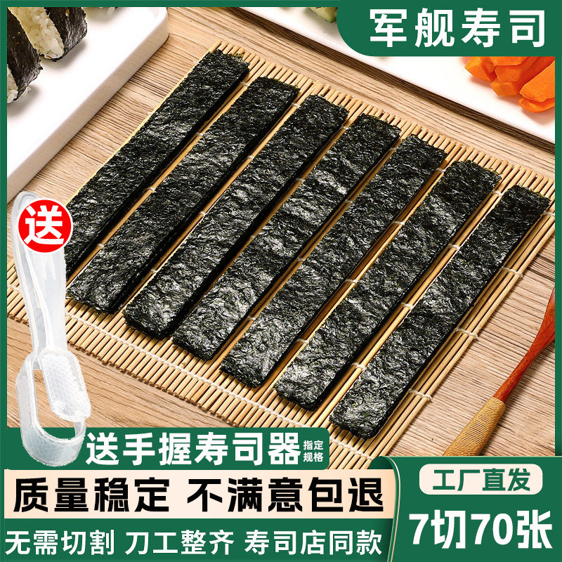 光庆7切军舰寿司海苔片做三角饭团紫菜条手握寿司料理食材材料