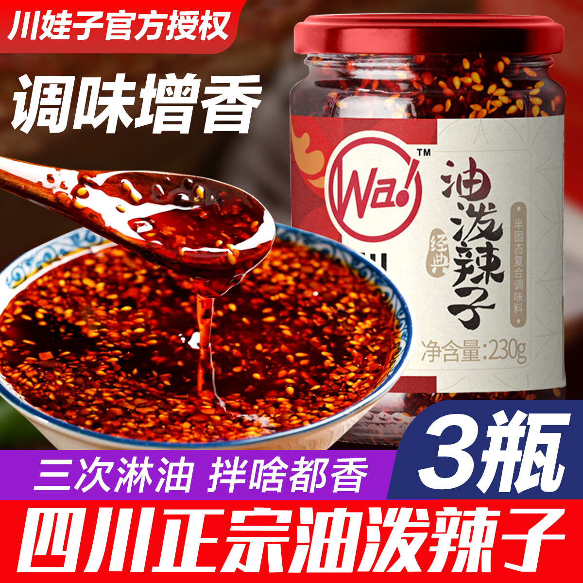 红油透亮 辣而不燥