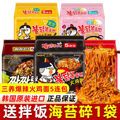 韩国奶油炸酱变态辣辣火鸡面