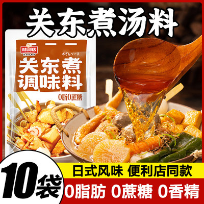 味仙居关东煮汤料调味料0脂肪0糖