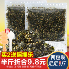 海苔碎拌饭料芝麻炒紫菜寿司材料饭团儿童商用无添加肉松零食即食