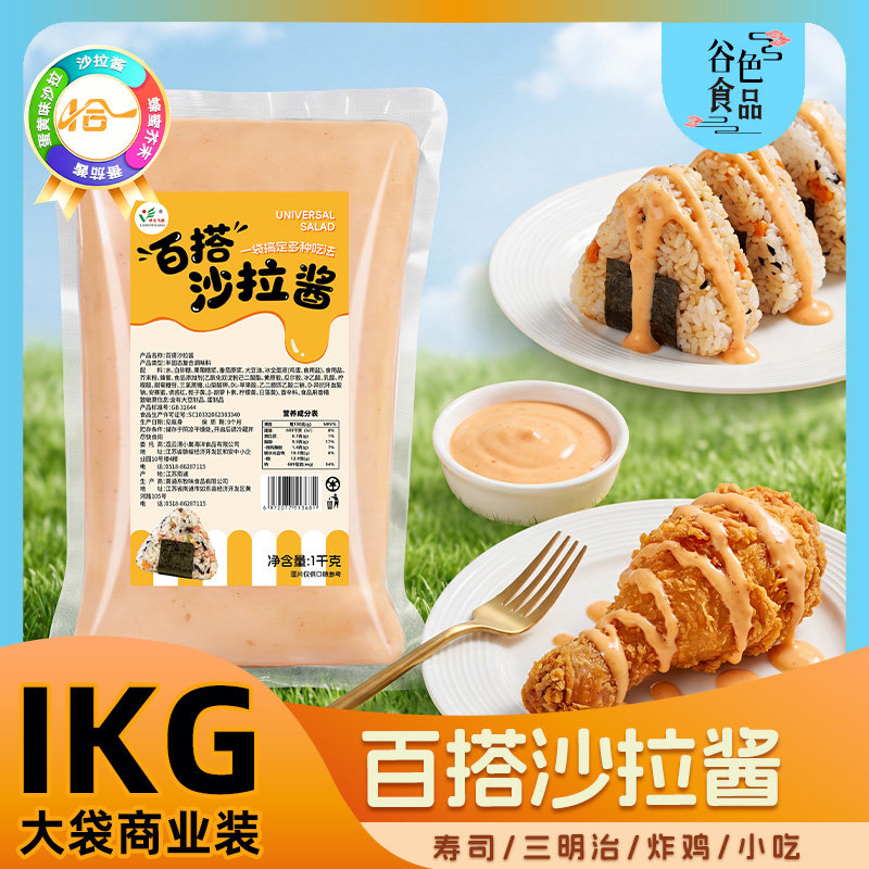 绿色飞扬百搭沙拉酱1kg露营拌水果蔬菜拌沙拉寿司三明治搭配酱料图片