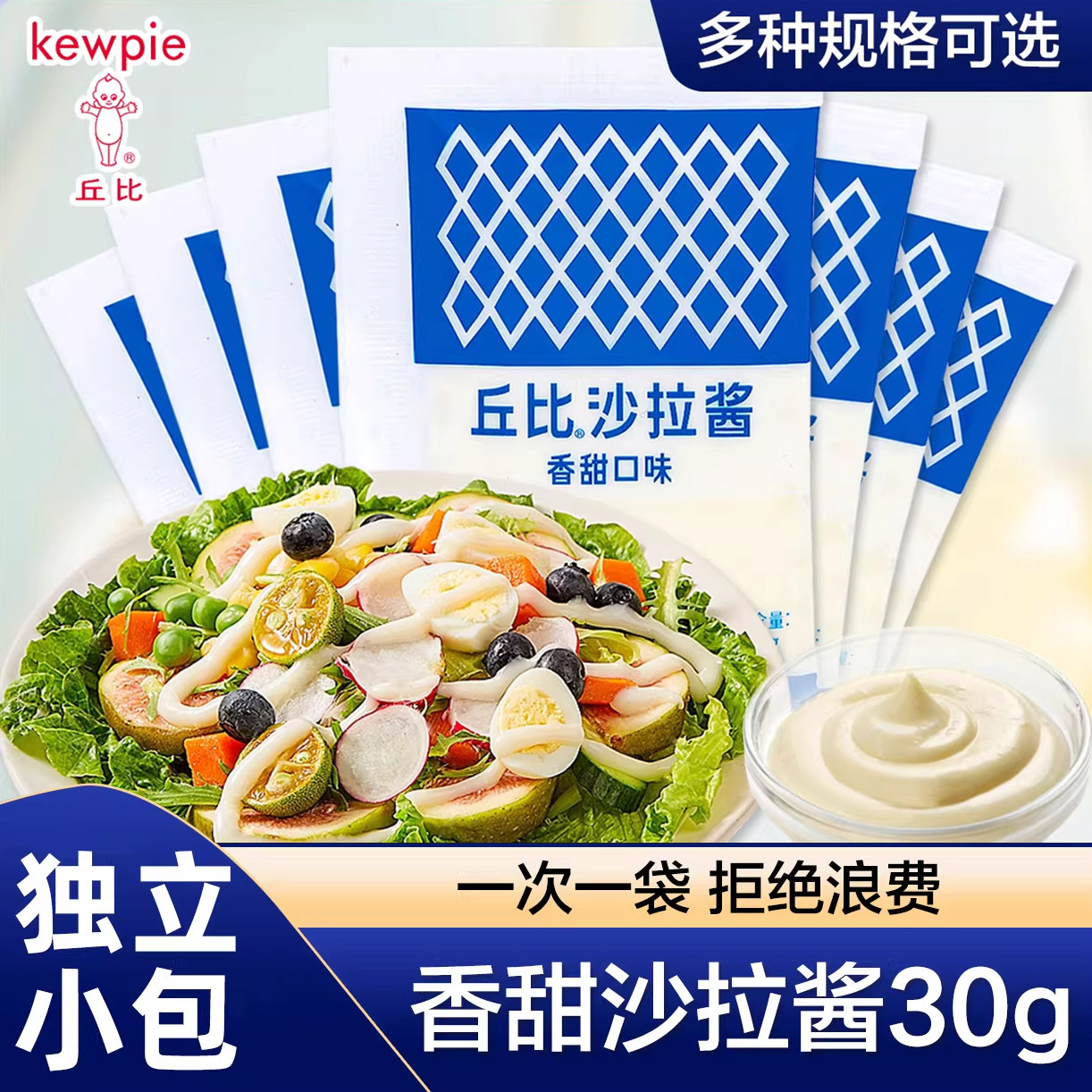 丘比沙拉酱小包装专用蔬菜图片