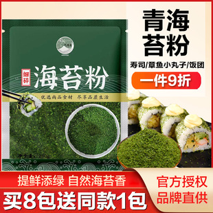 青海苔粉200g寿司专用食材配料章鱼小丸子材料即食碎海苔烘焙 日式