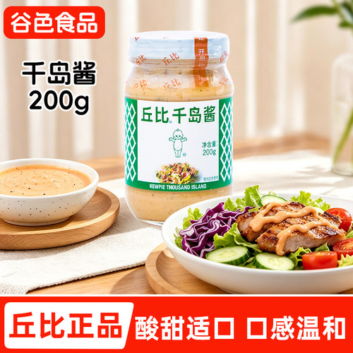 丘比千岛酱水果蔬菜专用酱料