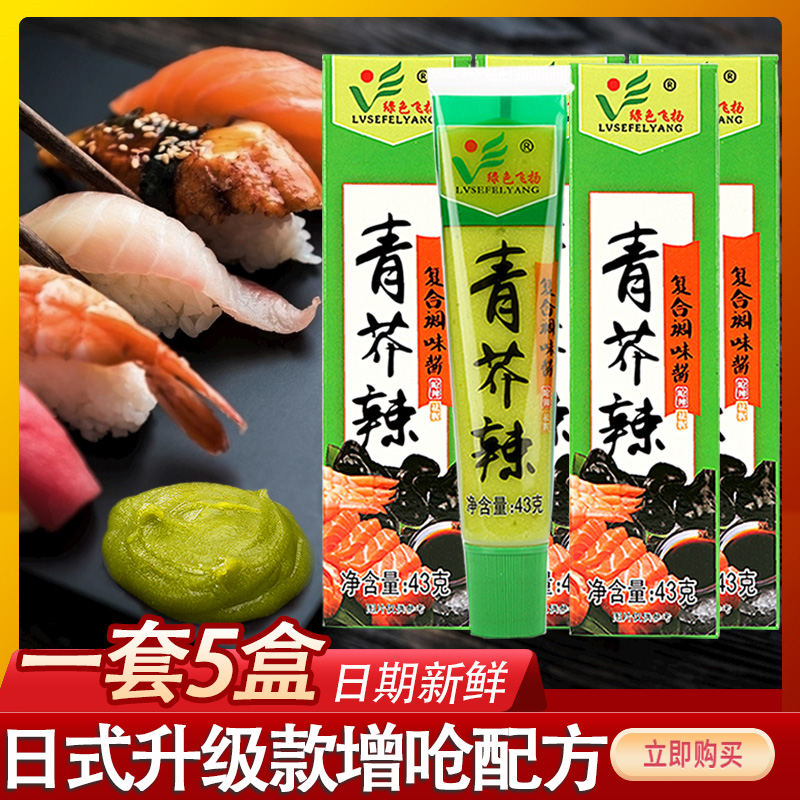 43g辣根芥末膏绿色飞扬