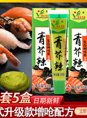 芥末43g*5管 青芥末青芥辣芥末酱辣根酱生鱼片辣根芥末膏