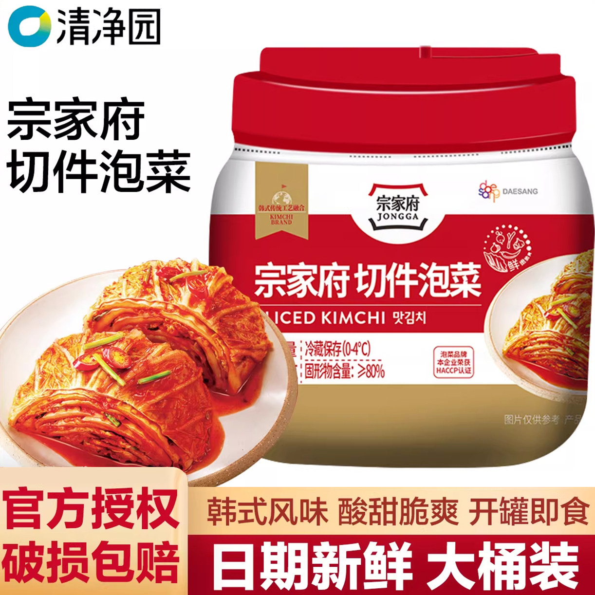 清净园宗家府泡菜韩国正宗辣白菜图片