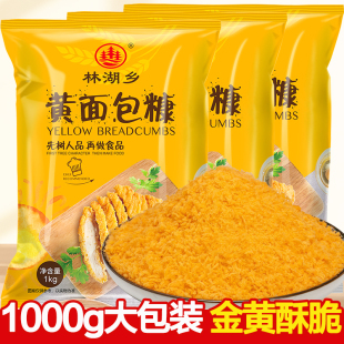 金黄面包糠1kg商用炸鸡裹粉脆皮酥脆家用炸粉油炸鸡腿鸡排面包屑