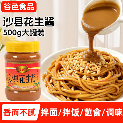 正宗沙县小吃专用花生酱拌面酱
