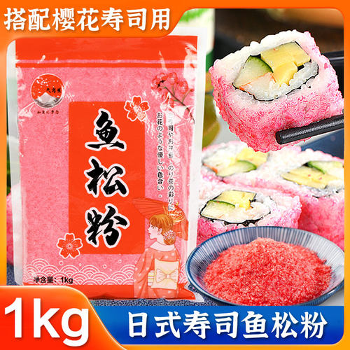 大岗屋1kg寿司鱼松粉樱花调味料