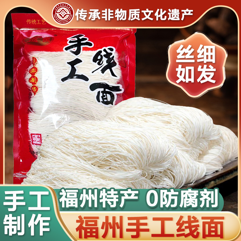 福建线面纯手工福州特产线面龙须面细挂面条速食生日长正寿面宗