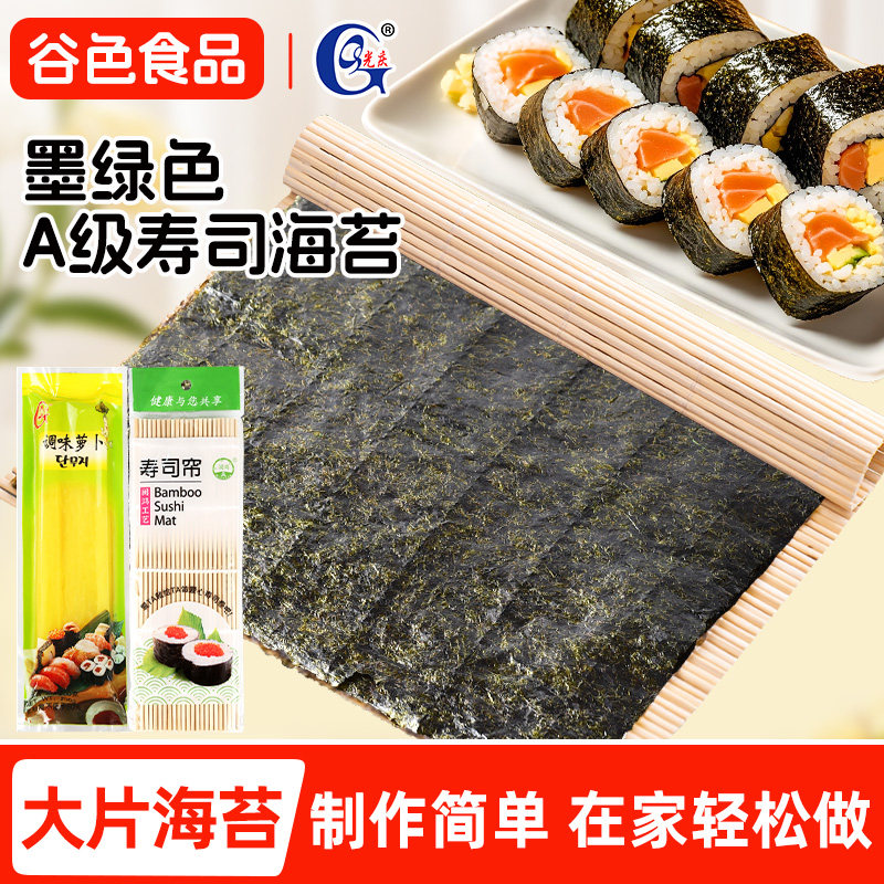 光庆寿司海苔大片50张材料食材图片
