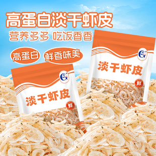 光庆新货淡干熟虾皮宝宝补煲汤钙毛虾小虾米海米特海鲜干货即食级