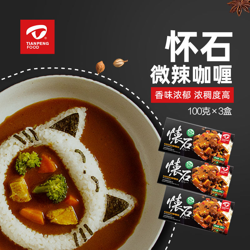 天鹏黄咖喱块调料家用日式咖喱饭嘎哩咖喱酱料100g*3