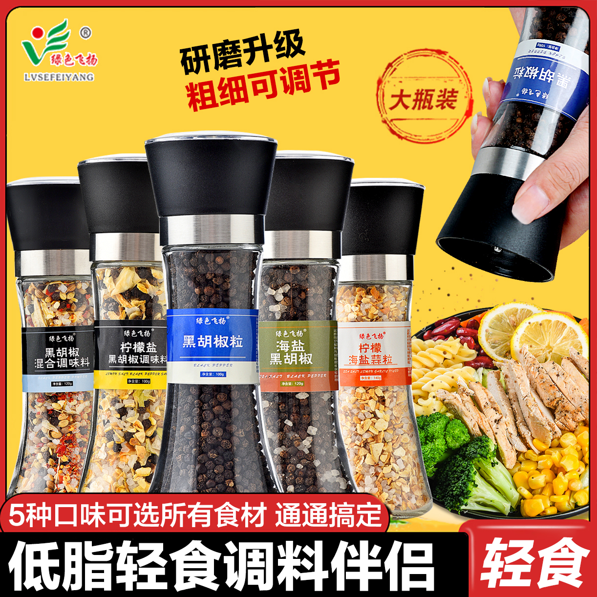 现磨海盐黑胡椒混合调味料