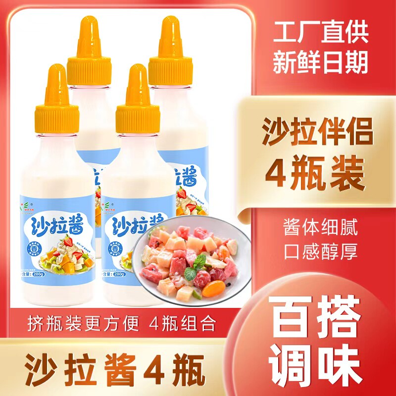 香甜沙拉酱番茄酱沙拉汁图片