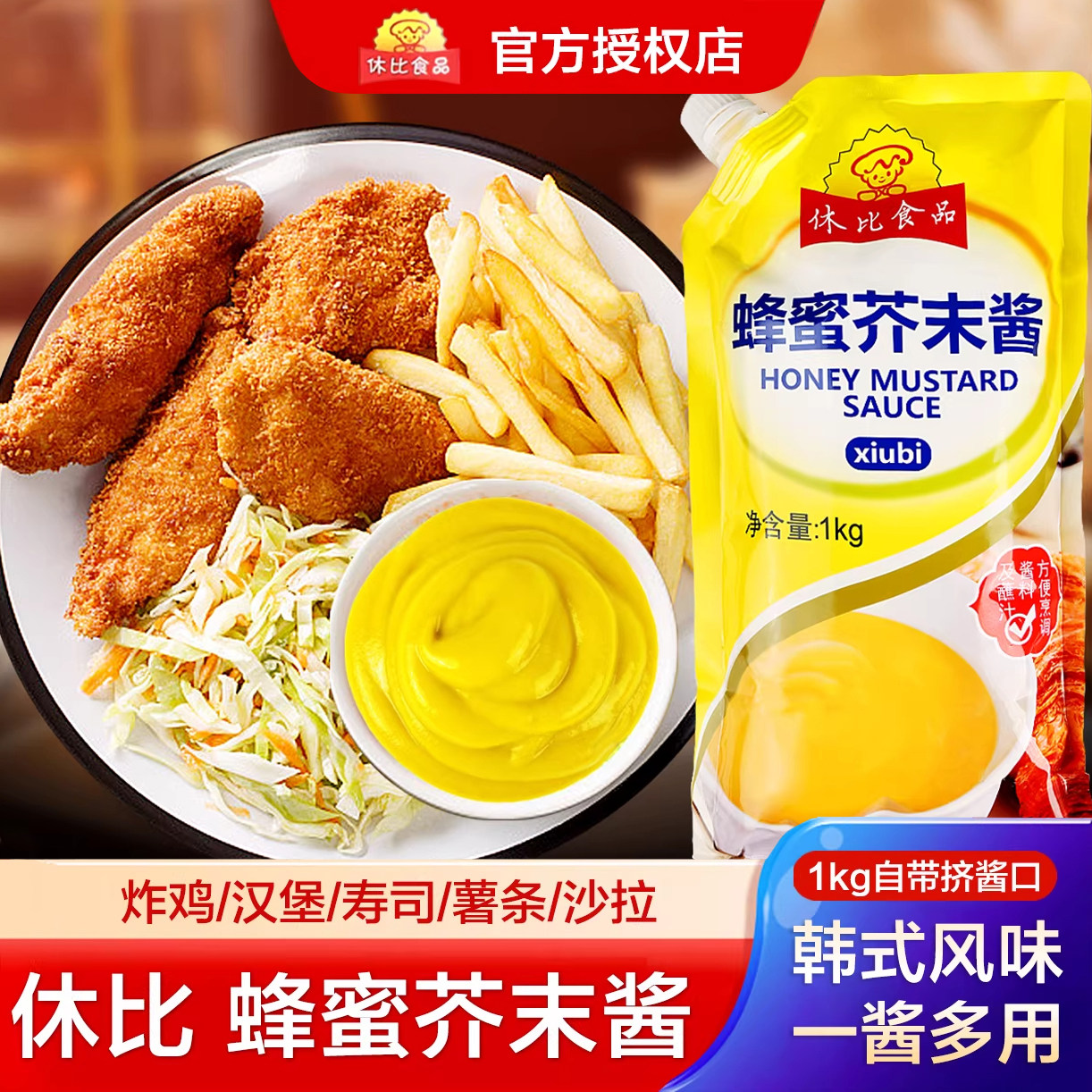 蜂蜜芥末酱韩式黄芥末酱料沙拉酱包甜辣酱琥珀炸鸡酱脂肪商用低0