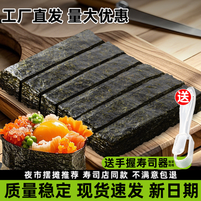 光庆6切60片军舰寿司海苔片