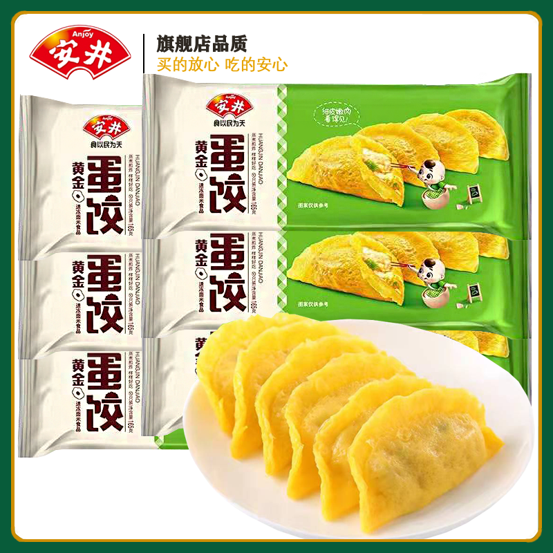 安井黄金蛋饺手抓饼糯米烧麦蒸煎饺包子半成品冷冻速食品早餐点心