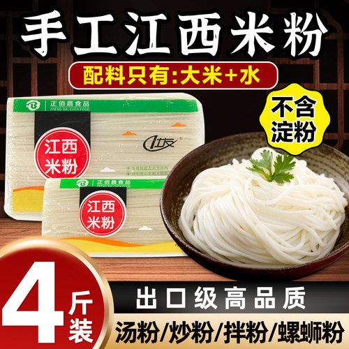 正宗江西米粉桂林米线南昌拌粉