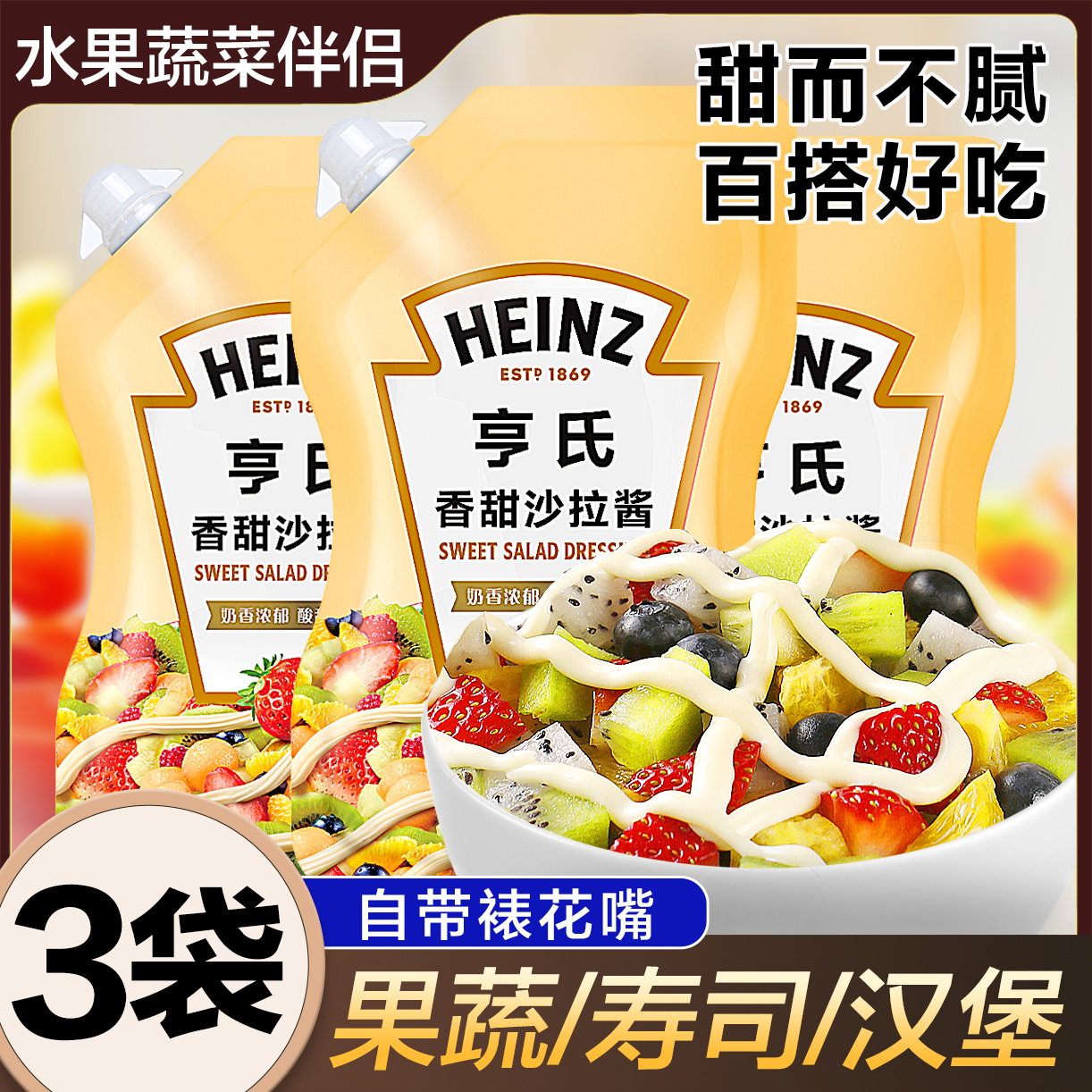 亨氏香甜原味水果蔬菜200g色拉酱