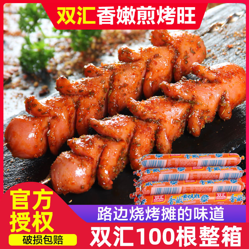 双汇煎烤旺香肠油炸肠食材淀粉