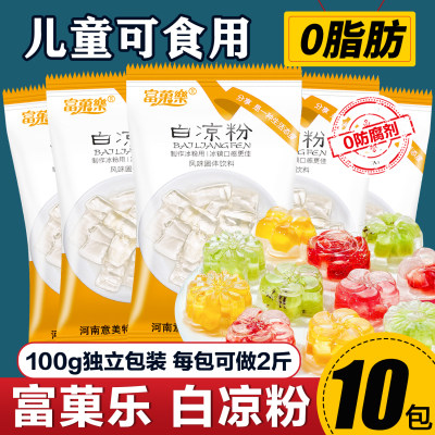 白凉粉儿童专用自制果冻粉原料