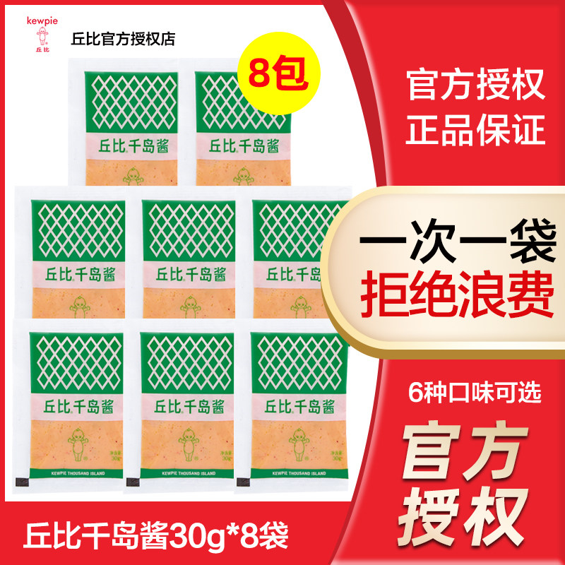 丘比千岛酱小包沙拉酱水果蔬菜小包调味酱寿司汉堡三明治专用商用,粮油调味/速食/干货/烘焙,沙拉/千岛/蛋黄酱/油醋汁,淘宝优惠券,粉丝福利购,淘宝优惠卷