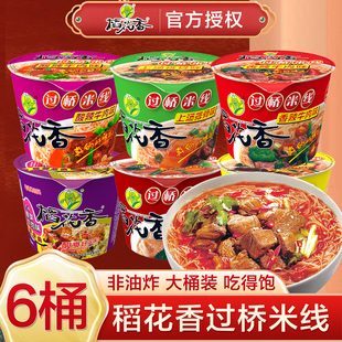 稻花香过桥米线6桶装 整箱云南风味冲泡米粉酸辣粉丝方便食品速食