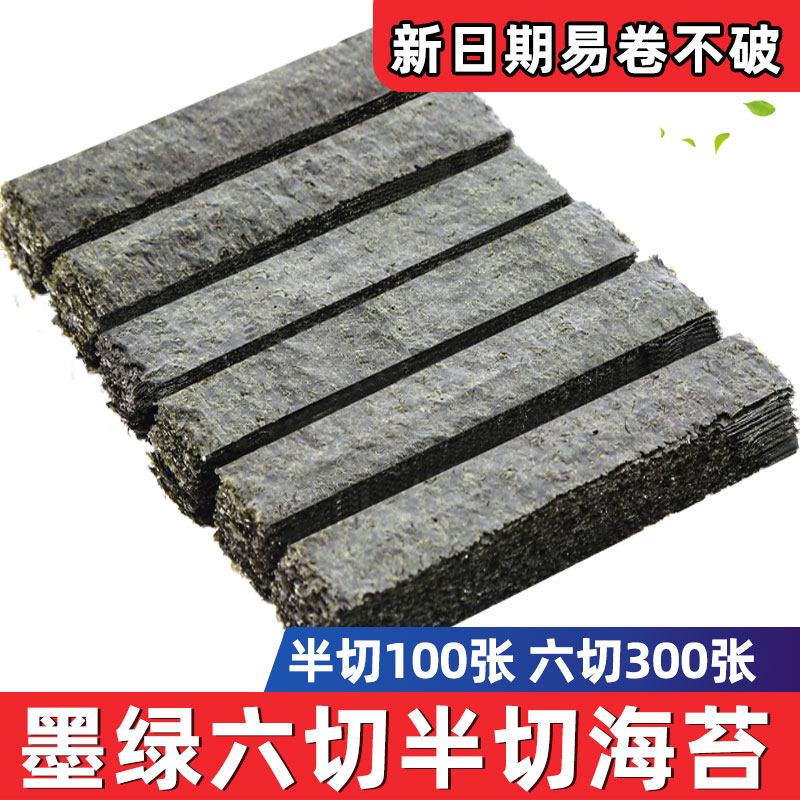 光庆寿司海苔半切六切6做军舰寿司家用紫菜三角饭团材料食材全套