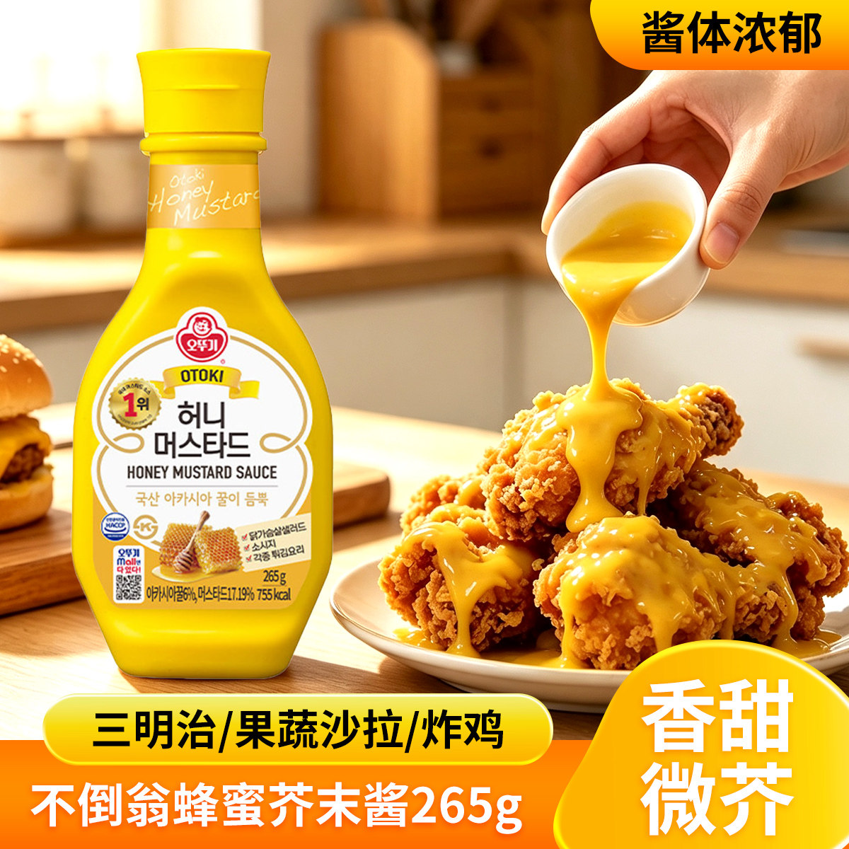 韩国进口不倒翁蜂蜜芥末酱沙拉酱黄芥末芥黄酱蘸辣酱韩式炸鸡酱料