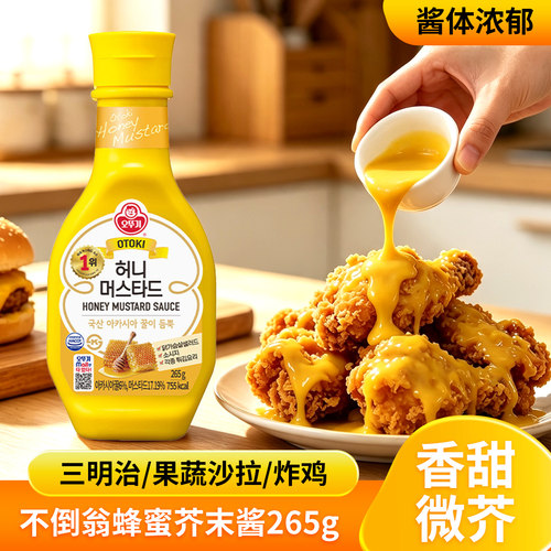 韩国进口不倒翁蜂蜜芥末酱