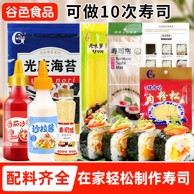 寿司海苔工具套装全套配料做紫菜片寿司专用材料食材即食卷帘套餐