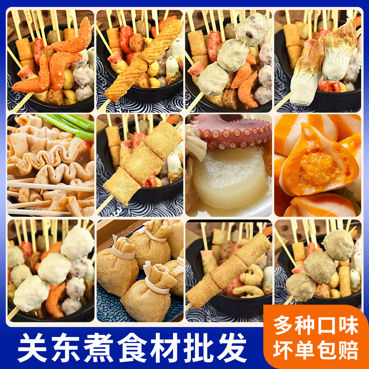 日式关东煮食材组合火锅丸子麻辣烫711串串速食关东煮组合套餐