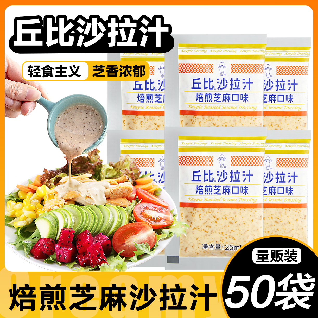 焙煎芝麻沙拉汁卡路里减半小包装