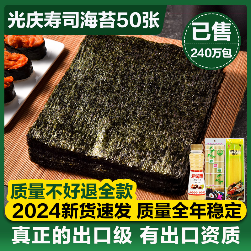 光庆寿司海苔大片50张做紫菜片包饭专用材料食材家用工具套装全套 零食/坚果/特产 海苔系列 原图主图