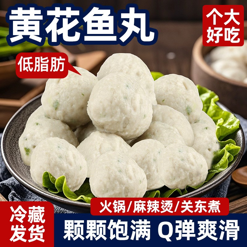 黄花鱼丸鱼蛋鱼圆火锅丸子半成品