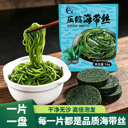 压缩海带丝高泡发烘干无沙免洗