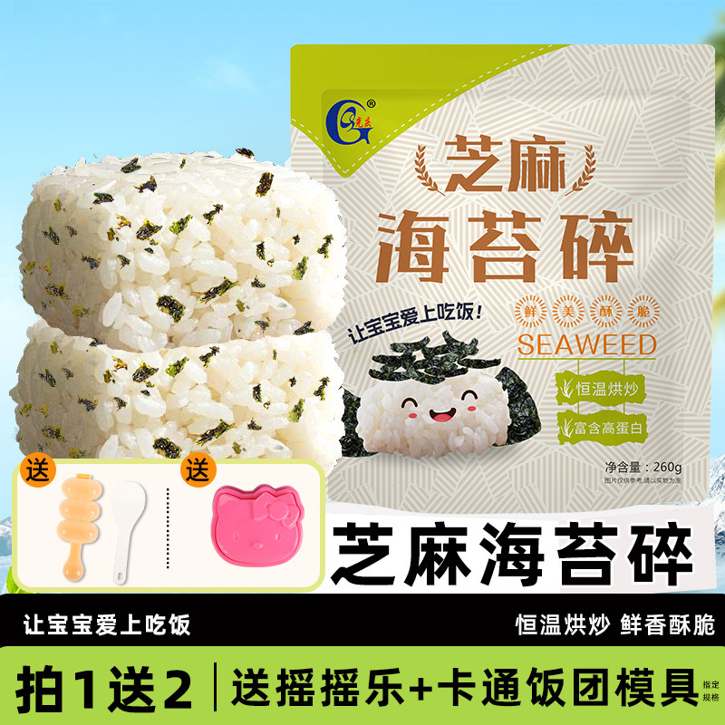 光庆芝麻海苔碎拌饭料260g炒紫菜碎儿童肉松饭团材料韩国火鸡面