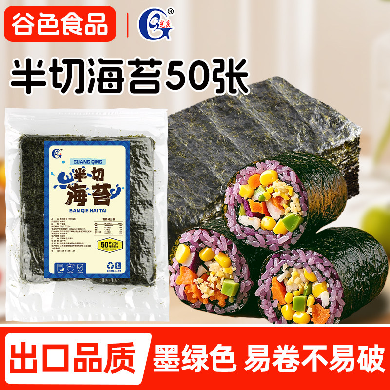 半切海苔寿司出口级卷饭团海苔半切型紫菜包饭用寿司材料食材全套