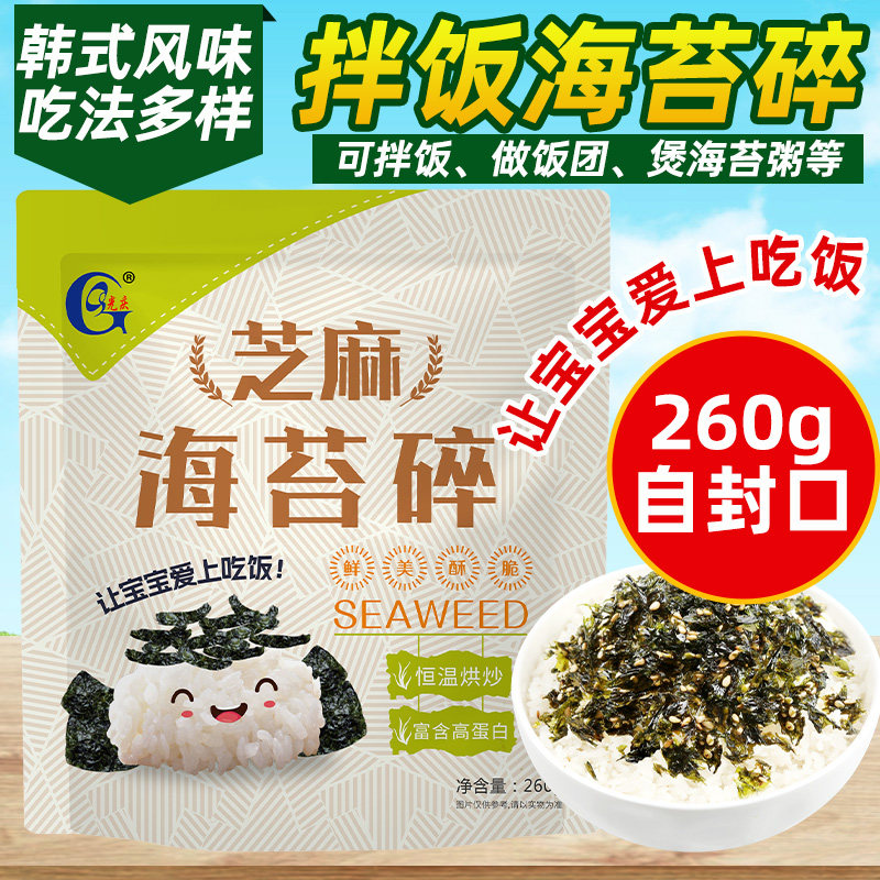 芝麻海苔碎拌饭料韩国肉松即寿司饭团材料零食炒紫菜儿童宝宝商用