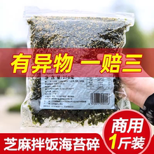 光庆海苔碎拌饭料商用儿童辅肉松无添加食炒紫菜饭团寿司材料成人