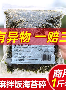 光庆海苔碎拌饭料商用儿童辅肉松食炒紫菜碎饭团寿司材料食材成人