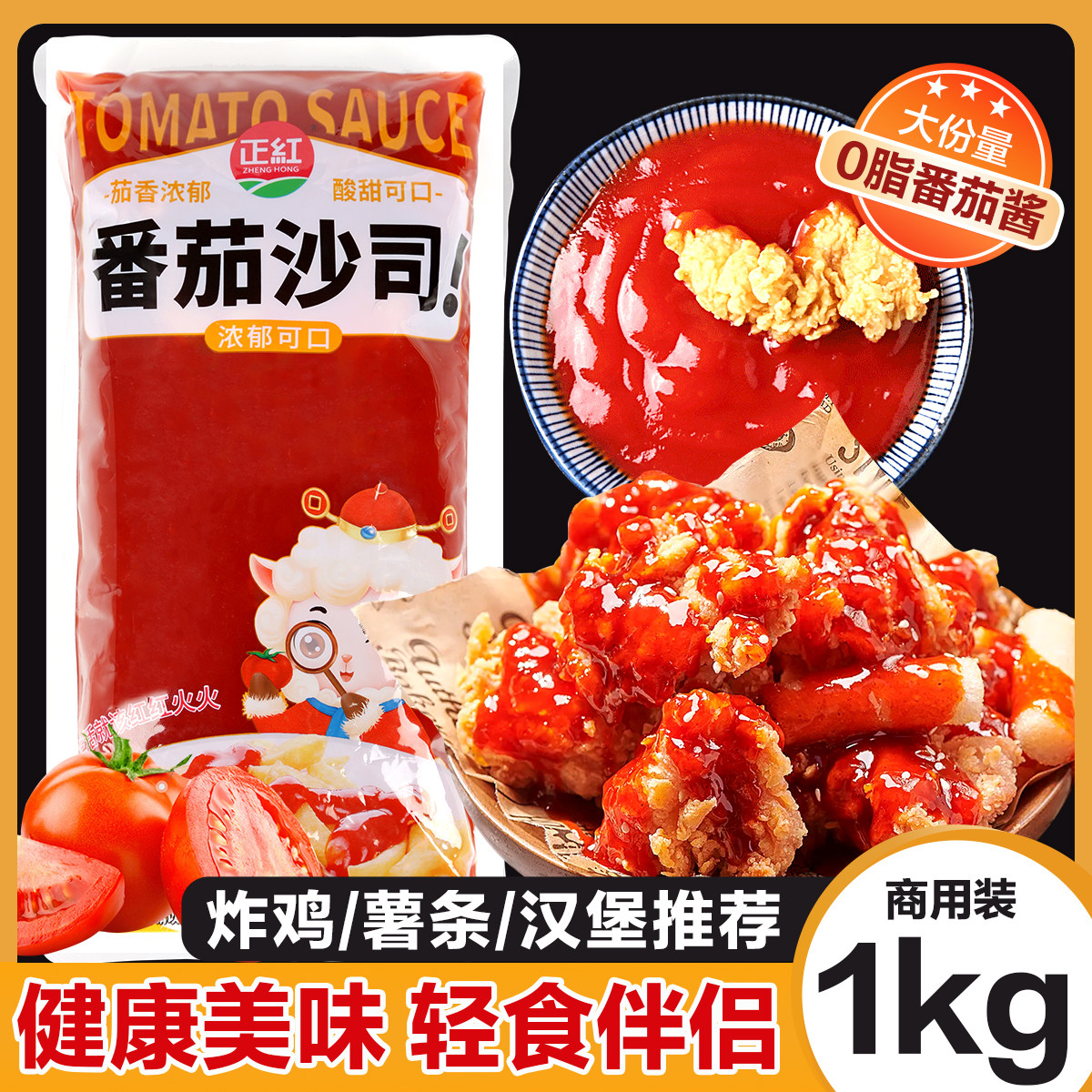 番茄酱1kg商用香甜味手抓饼酱脂肪番茄酱水果蔬菜家用挤压瓶0低,粮油调味/速食/干货/烘焙,酱类调料,淘宝优惠券,粉丝福利购,淘宝优惠卷