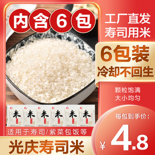 光庆日韩料理寿司食材料理食材寿司海苔饭团材料寿司米300g 6袋