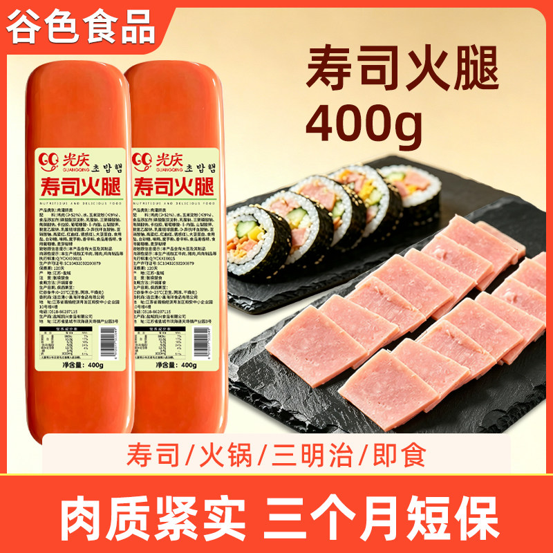 光庆寿司火腿400g三明治方切片图片