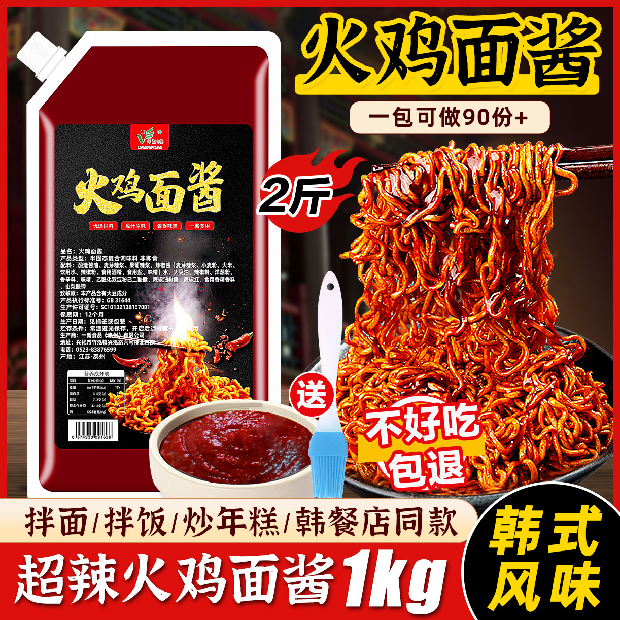 韩式火鸡面酱爆辣拌面酱2斤香辣甜辣酱商用摆摊专用袋装不辣酱料