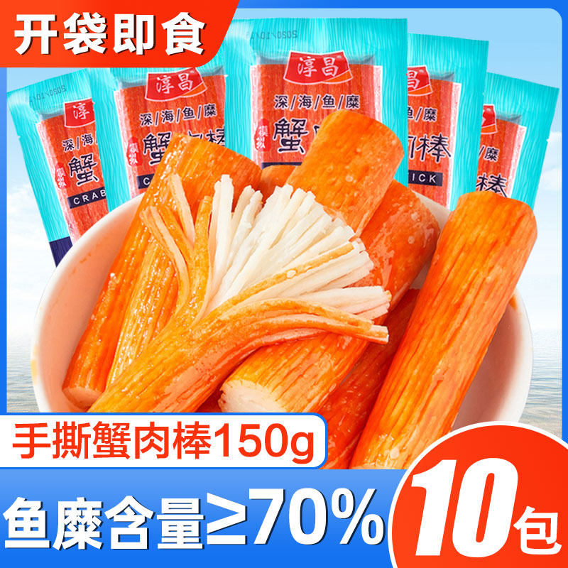 淳昌蟹足棒韩式模拟蟹肉蟹棒手撕蟹柳蟹肉棒开袋即食海味零食10包