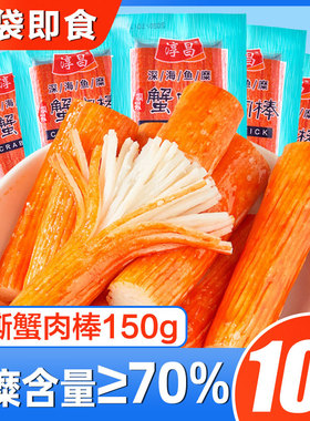 淳昌蟹足棒韩式模拟蟹肉蟹棒手撕蟹柳蟹肉棒开袋即食海味零食10包